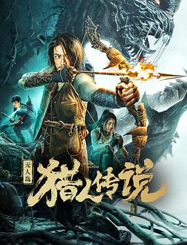 无人岛猎人传说}