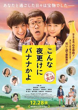 三更半夜居然要香蕉}