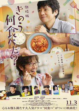 昨日的美食 电影版}