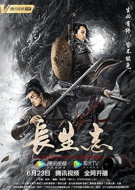 长生志}