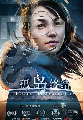 孤岛终结}