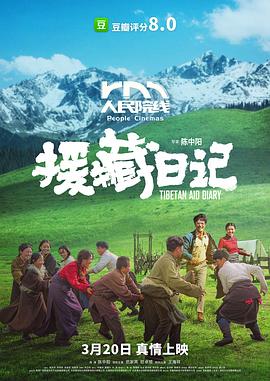 援藏日记}