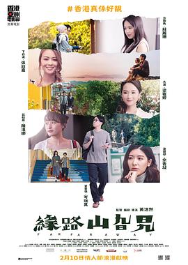 缘路山旮旯}