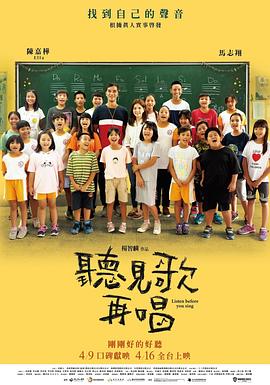 听见歌 再唱}