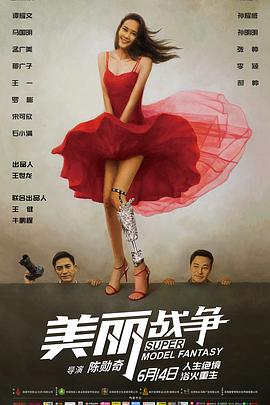 美丽战争}