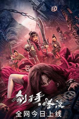 刽子手怪谈}