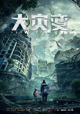 重启地球}