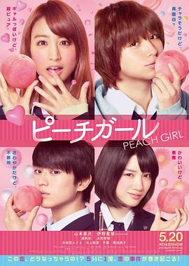 蜜桃女孩}