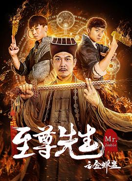 至尊先生之金蝉蛊}