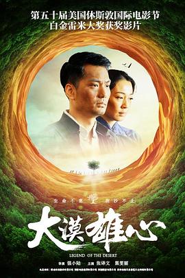 大漠雄心}