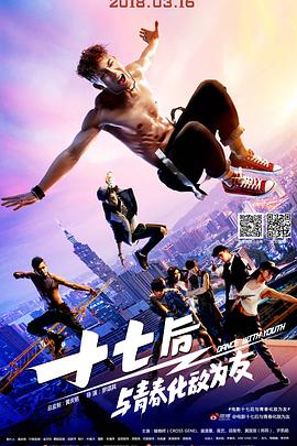 十七后 与青春化敌为友}