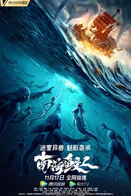 南海鲛人}