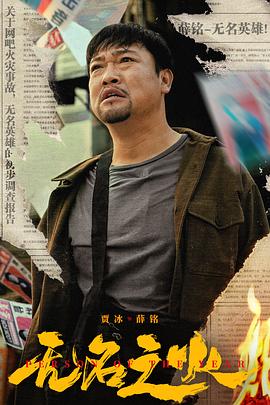 无名之火}