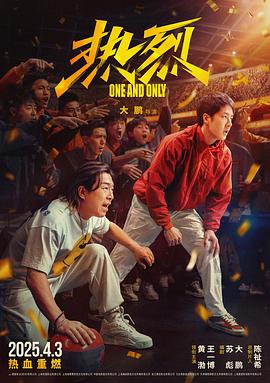 热烈}