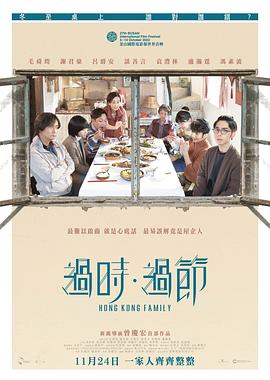 过时·过节}
