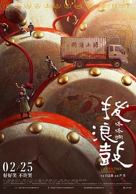 拨浪鼓咚咚响}