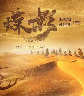 蝶影救赎}