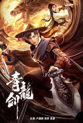 青龙剑}