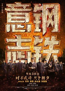 钢铁意志}
