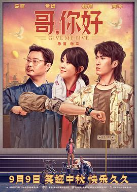 哥，你好}