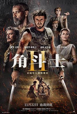 角斗士2}