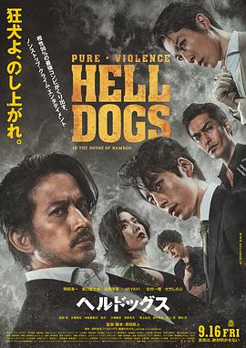 地狱犬}