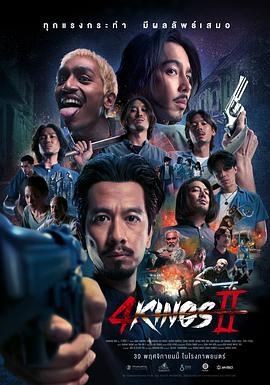 四天王 2}