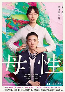 母性}