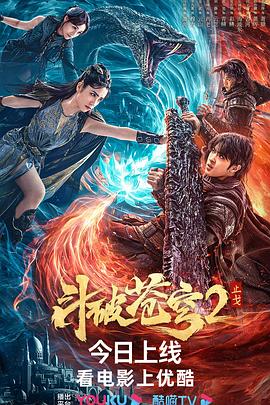 斗破苍穹·止戈}