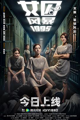 女囚风暴1995}