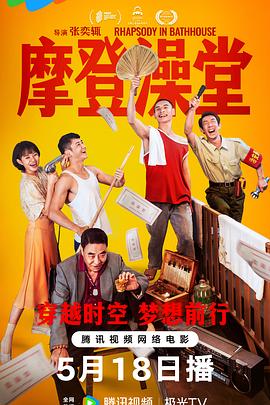摩登澡堂}