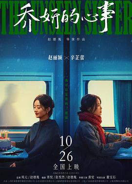 乔妍的心事}