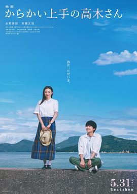 擅长捉弄的高木同学}