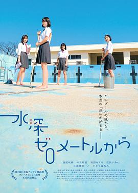 从水深0米开始}