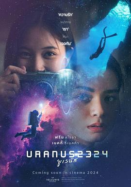 天王星2324}