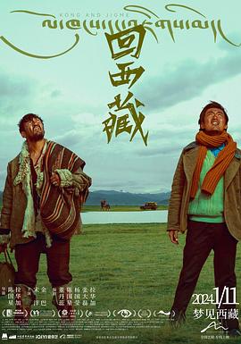 回西藏}