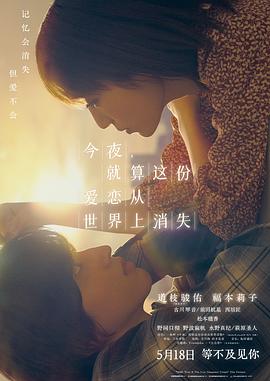 今夜，就算这份爱恋从世界上消失}
