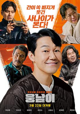 熊男}