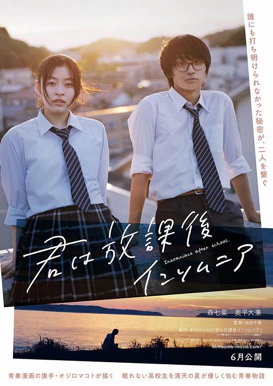 放学后失眠的你 真人版}
