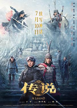 传说}