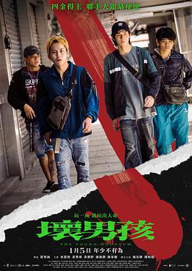 坏男孩}