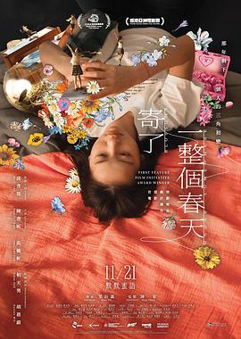 寄了一整个春天}