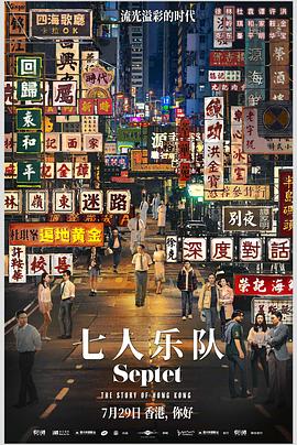 七人乐队}