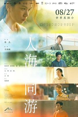 人海同游}