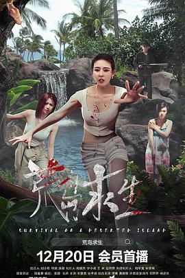 荒岛求生}