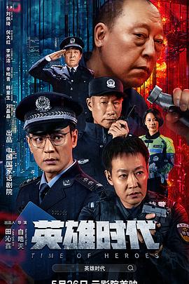 英雄时代}