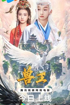 兽王}