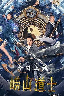 崂山道士}