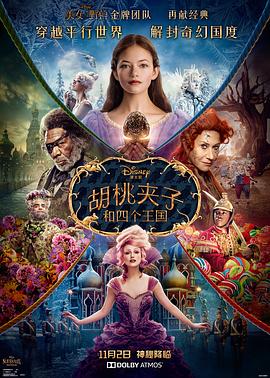 胡桃夹子和四个王国}