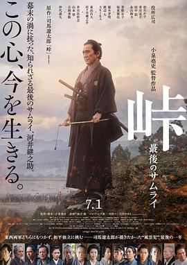峠 最后的武士}